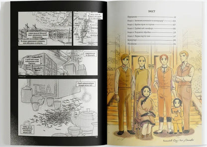 Formosis. Tea party chronicles. Volume 1 / Формоза. Хроніки чаювання. Том 1 Джан Дзия 9786178376130-5