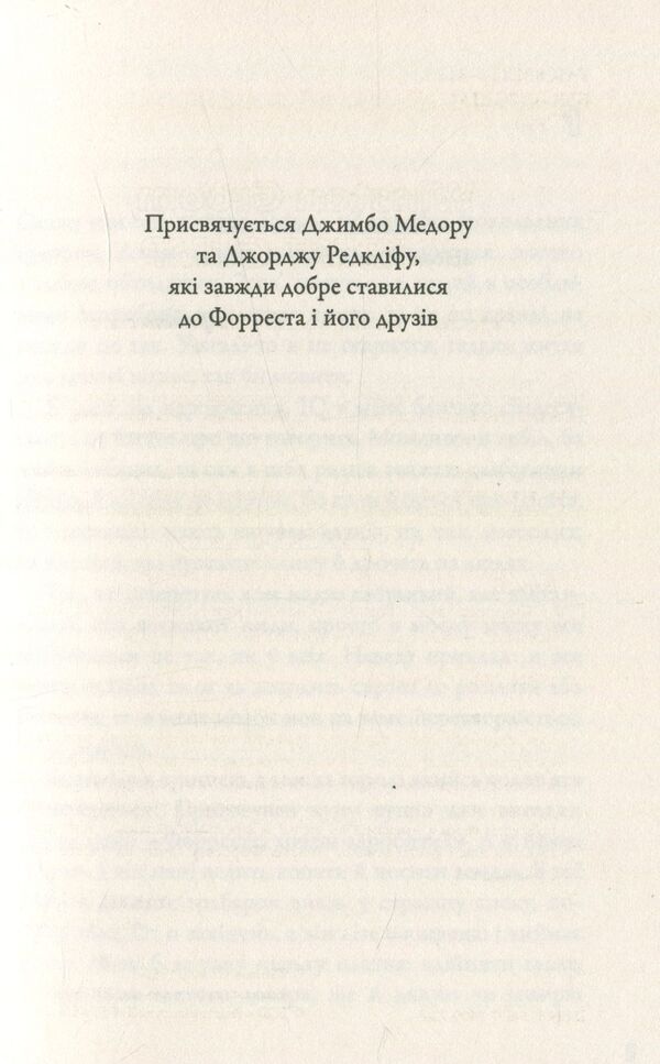 Forrest Gamp / Форрест Гамп Winston Grome / Вінстон Грум 9786177409228-4