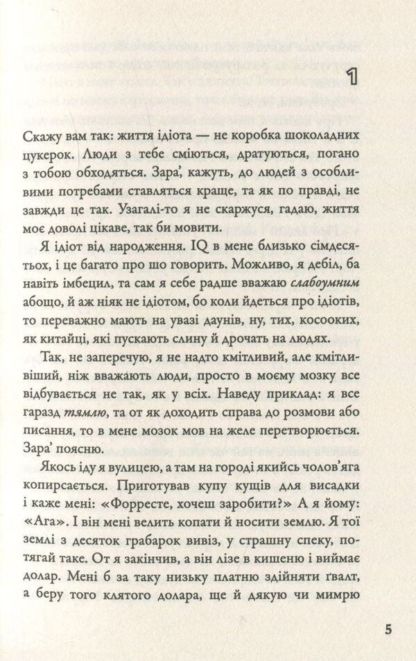 Forrest Gamp / Форрест Гамп Winston Grome / Вінстон Грум 9786177409228-6
