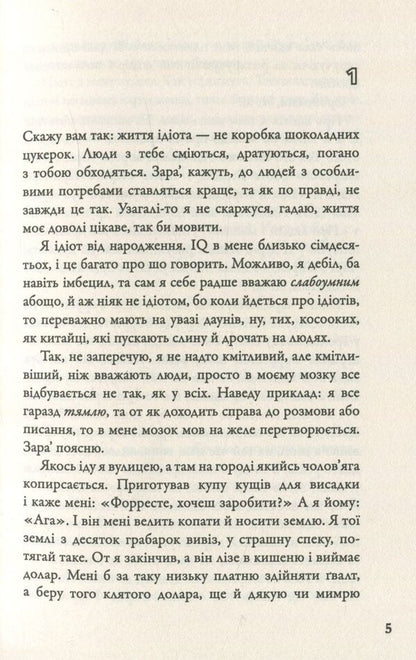 Forrest Gamp / Форрест Гамп Winston Grome / Вінстон Грум 9786177409228-6