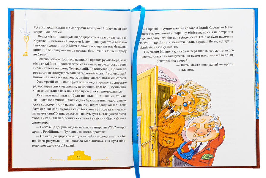 Fortel and Mimi: an almost fairy tale story / Фортель і Мімі: майже казкова історія Александр Гаврош 978-966-10-8875-6-5