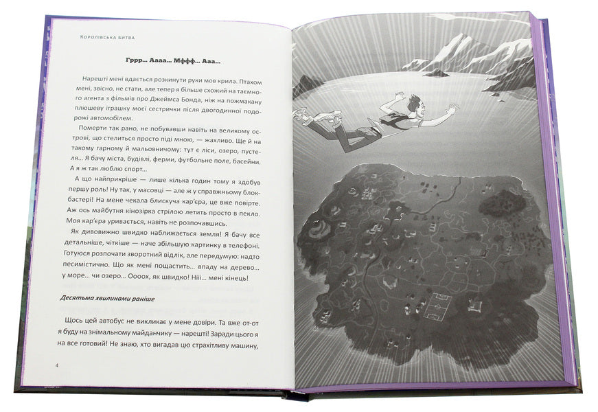 Fortnite.Royal battle.Book 1 / Fortnite. Королівська битва. Книга 1 Матиас Лаворель 978-617-7968-02-2-3