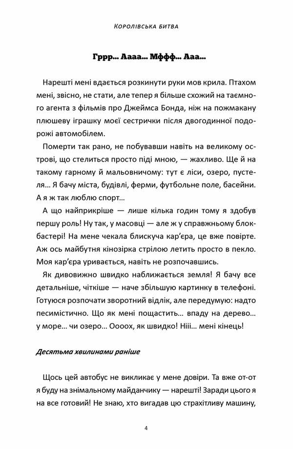 Fortnite.Royal battle.Book 1 / Fortnite. Королівська битва. Книга 1 Матиас Лаворель 978-617-7968-02-2-6