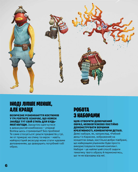Fortnite Official. Costumes. Collector's edition / Fortnite Official. Костюми. Колекційне видання 9786177940059-2