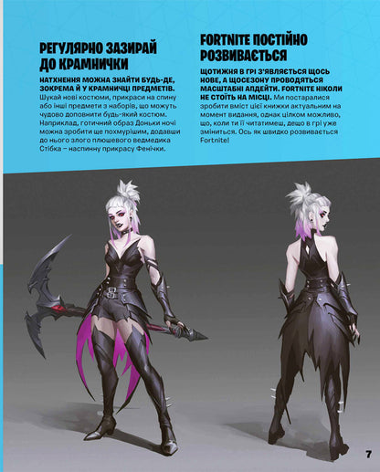 Fortnite Official. Costumes. Collector's edition / Fortnite Official. Костюми. Колекційне видання  9786177940059-3