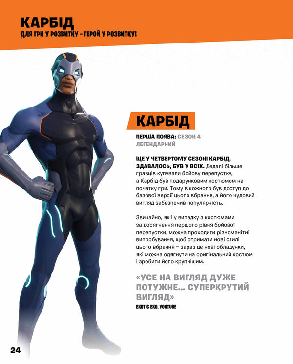 Fortnite Official. Costumes. Collector's edition / Fortnite Official. Костюми. Колекційне видання  9786177940059-4