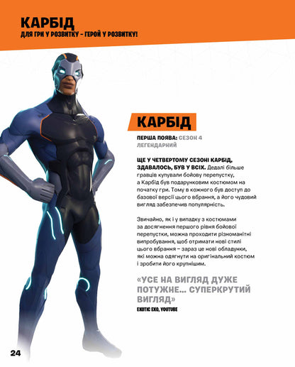 Fortnite Official. Costumes. Collector's edition / Fortnite Official. Костюми. Колекційне видання  9786177940059-4