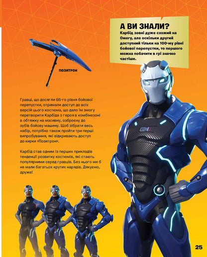 Fortnite Official. Costumes. Collector's edition / Fortnite Official. Костюми. Колекційне видання  9786177940059-5