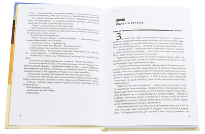 Fortune telling on the lamb / Ворожіння на ягнятку Виктор Терен 978-617-605-030-8-4