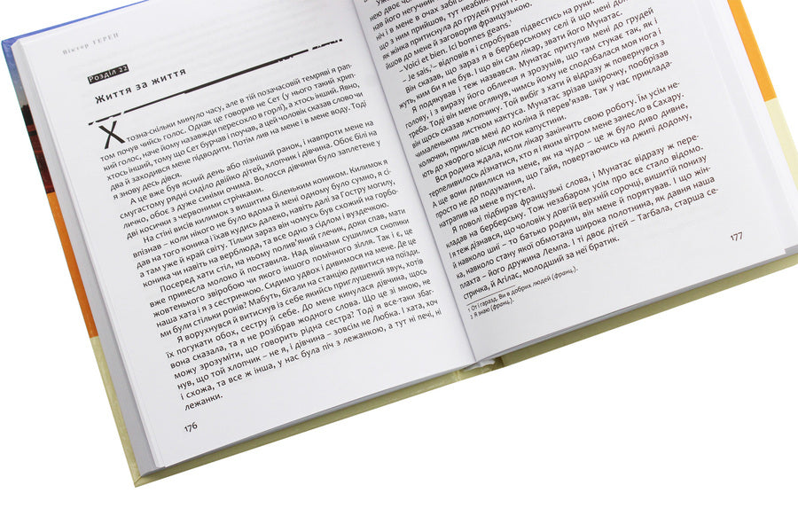 Fortune telling on the lamb / Ворожіння на ягнятку Виктор Терен 978-617-605-030-8-5