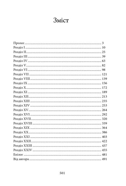 Forty Four / Сорок і чотири Krzysztof Pyskorsky / Кшиштоф Піскорський 9789661068086-2