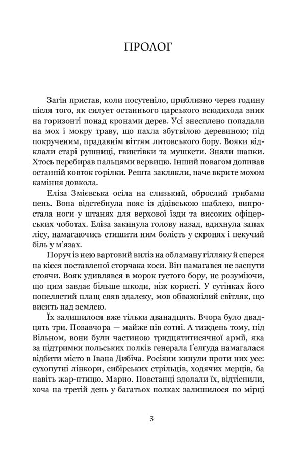 Forty Four / Сорок і чотири Krzysztof Pyskorsky / Кшиштоф Піскорський 9789661068086-3