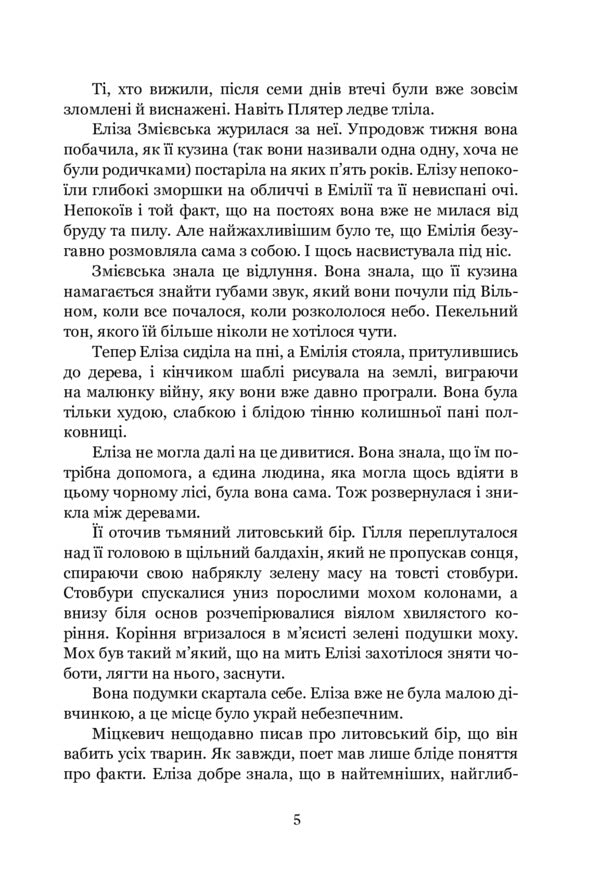 Forty Four / Сорок і чотири Krzysztof Pyskorsky / Кшиштоф Піскорський 9789661068086-5