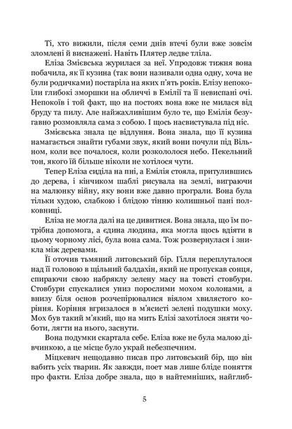 Forty Four / Сорок і чотири Krzysztof Pyskorsky / Кшиштоф Піскорський 9789661068086-5
