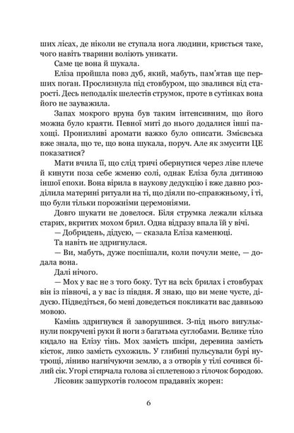 Forty Four / Сорок і чотири Krzysztof Pyskorsky / Кшиштоф Піскорський 9789661068086-6