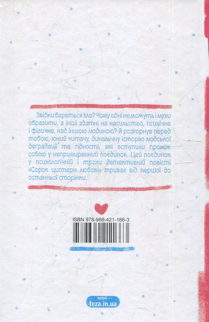 Forty Tanks Of Love / Сорок цистерн любові Stepan Protsyuk / Степан Процюк 9789664211663-2
