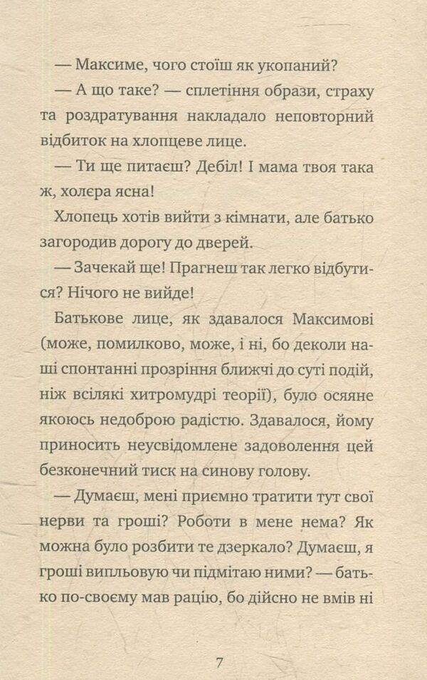 Forty Tanks Of Love / Сорок цистерн любові Stepan Protsyuk / Степан Процюк 9789664211663-5