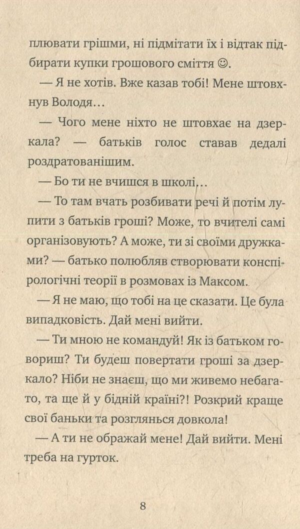Forty Tanks Of Love / Сорок цистерн любові Stepan Protsyuk / Степан Процюк 9789664211663-6