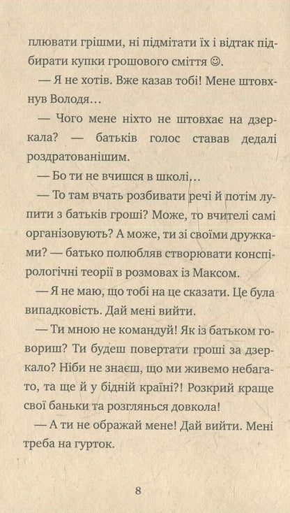 Forty Tanks Of Love / Сорок цистерн любові Stepan Protsyuk / Степан Процюк 9789664211663-6
