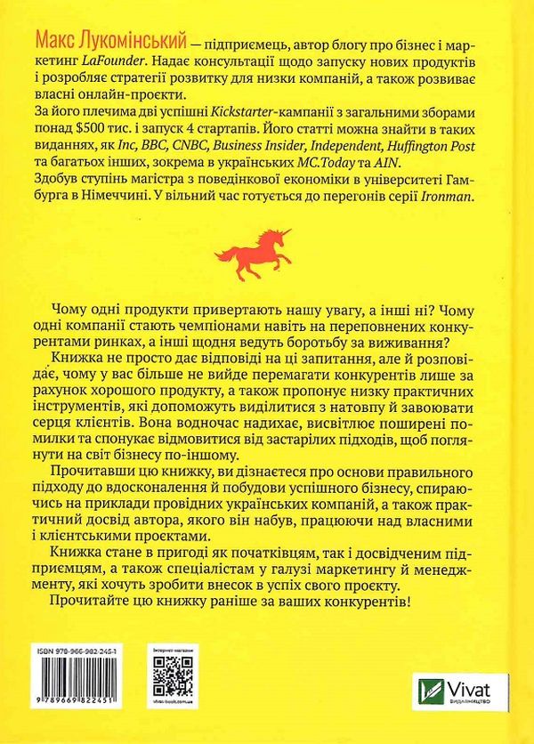 Forward.How To Become A Unicorn In An Ocean Of Donkeys / Наввипередки. Як стати єдинорогом серед океану віслюків Max Lukominsky / Макс Лукомінський 9789669822451-2