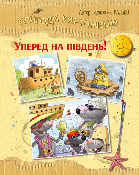 Forward to the south! Book 4 / Уперед на південь! Книга 4 Валько 978-617-8639-72-3-1