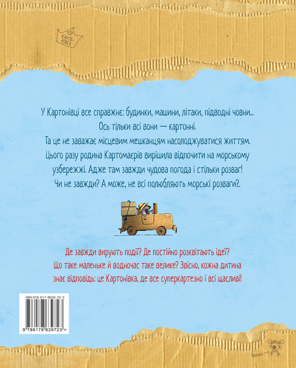 Forward to the south! Book 4 / Уперед на південь! Книга 4 Валько 978-617-8639-72-3-2