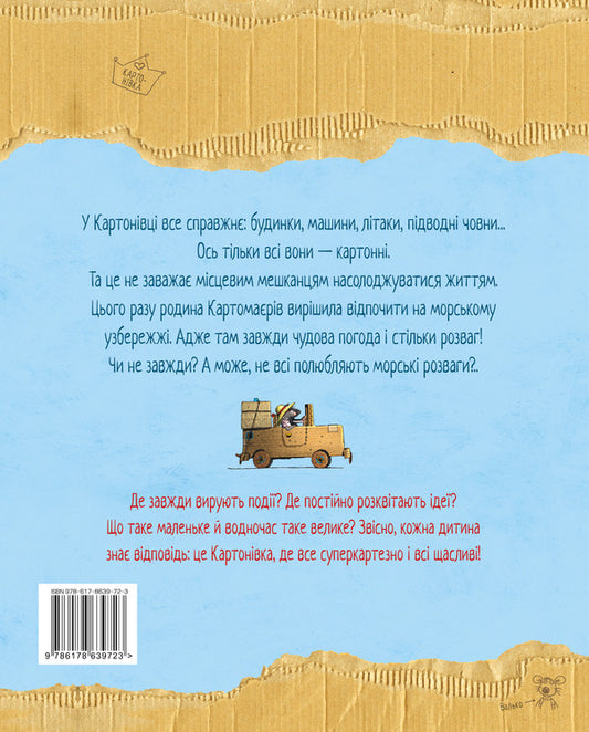Forward to the south! Book 4 / Уперед на південь! Книга 4 Валько 978-617-8639-72-3-2