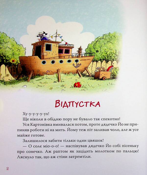 Forward to the south! Book 4 / Уперед на південь! Книга 4 Валько 978-617-8639-72-3-3