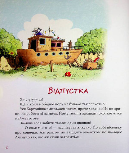 Forward to the south! Book 4 / Уперед на південь! Книга 4 Валько 978-617-8639-72-3-3