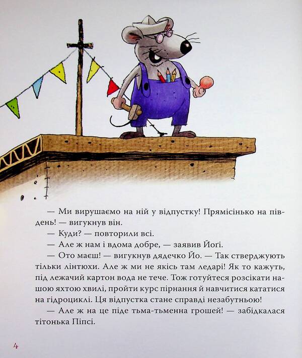 Forward to the south! Book 4 / Уперед на південь! Книга 4 Валько 978-617-8639-72-3-5