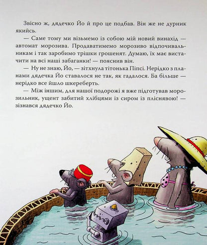 Forward to the south! Book 4 / Уперед на південь! Книга 4 Валько 978-617-8639-72-3-6