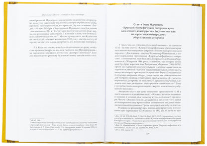 'Foundation' And Its Era. Source Studies / «Основа» та її епоха. Джерелознавчі студії Victor Dudko / Виктор Дудко 9789662789225-5