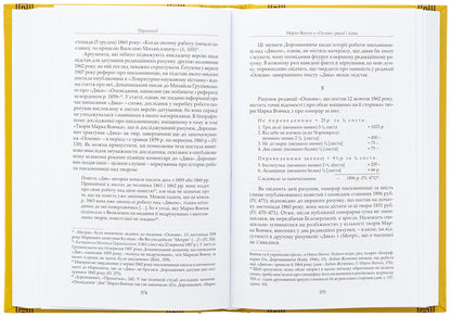'Foundation' And Its Era. Source Studies / «Основа» та її епоха. Джерелознавчі студії Victor Dudko / Виктор Дудко 9789662789225-6
