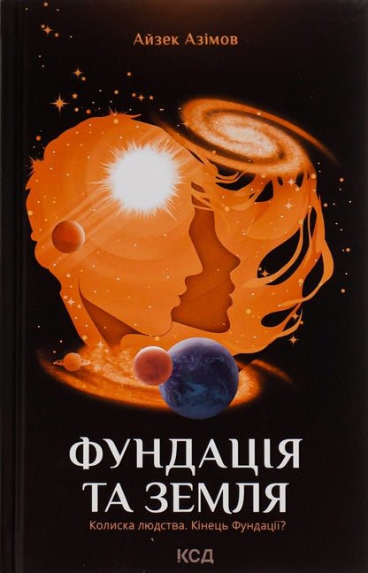 Foundation and Earth.Book 5 / Фундація та Земля. Книга 5 Айзек Азимов 978-617-12-9148-5-1