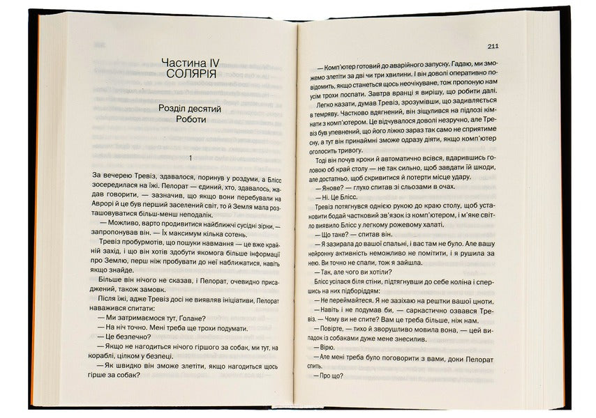 Foundation and Earth.Book 5 / Фундація та Земля. Книга 5 Айзек Азимов 978-617-12-9148-5-5