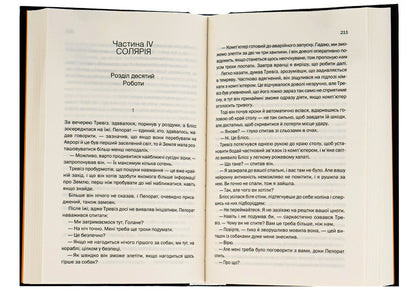 Foundation and Earth.Book 5 / Фундація та Земля. Книга 5 Айзек Азимов 978-617-12-9148-5-5