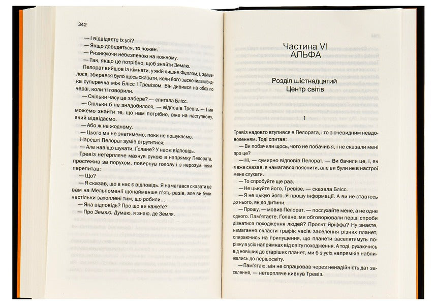 Foundation and Earth.Book 5 / Фундація та Земля. Книга 5 Айзек Азимов 978-617-12-9148-5-6