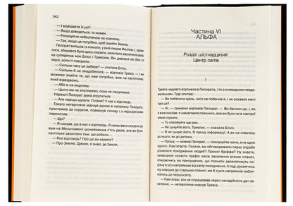 Foundation and Earth.Book 5 / Фундація та Земля. Книга 5 Айзек Азимов 978-617-12-9148-5-6