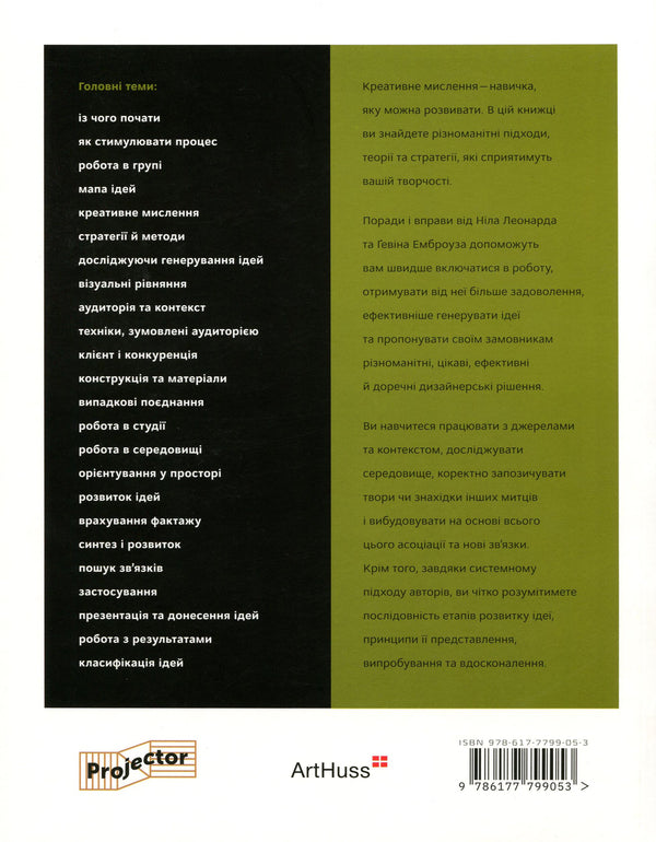 Foundations.Graphic design 03. Generating ideas / Основи. Графічний дизайн 03. Генерування ідей Гэвин Эмброуз, Нил Леонард 978-617-7799-05-3-2