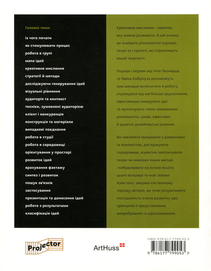 Foundations.Graphic design 03. Generating ideas / Основи. Графічний дизайн 03. Генерування ідей Гэвин Эмброуз, Нил Леонард 978-617-7799-05-3-2
