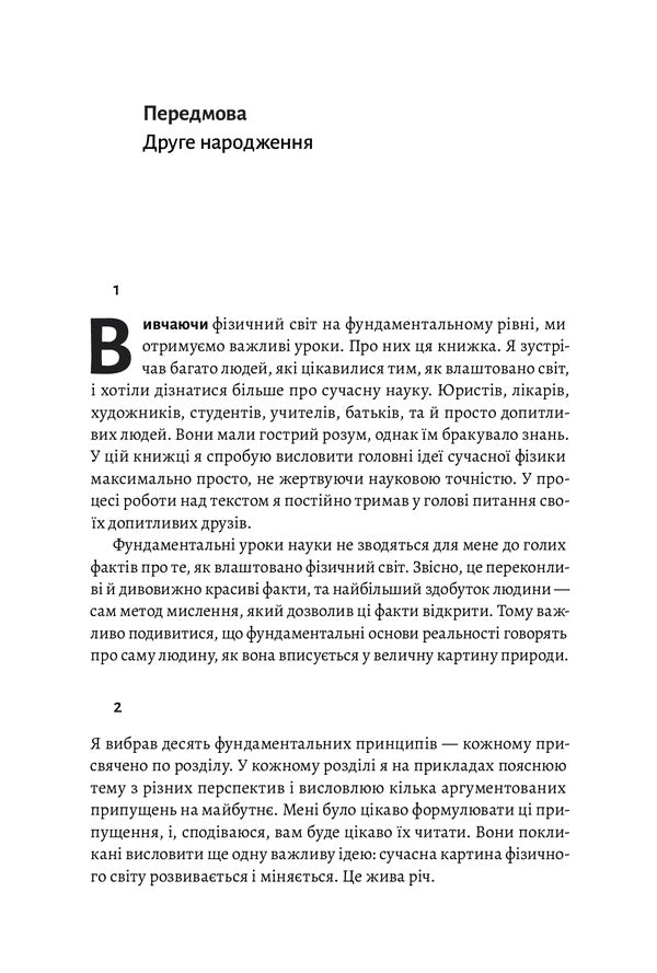Foundations. 10 keys to reality / Основи. 10 ключів до реальності Фрэнк Вильчек 978-617-7965-58-8-2