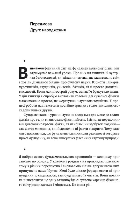 Foundations. 10 keys to reality / Основи. 10 ключів до реальності Фрэнк Вильчек 978-617-7965-58-8-2
