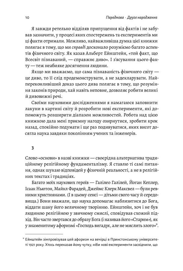 Foundations. 10 keys to reality / Основи. 10 ключів до реальності Фрэнк Вильчек 978-617-7965-58-8-3