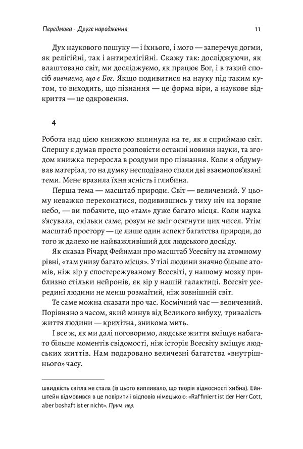 Foundations. 10 keys to reality / Основи. 10 ключів до реальності Фрэнк Вильчек 978-617-7965-58-8-4