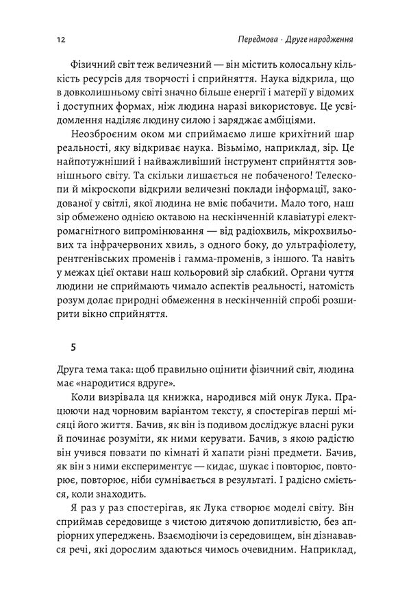 Foundations. 10 keys to reality / Основи. 10 ключів до реальності Фрэнк Вильчек 978-617-7965-58-8-5