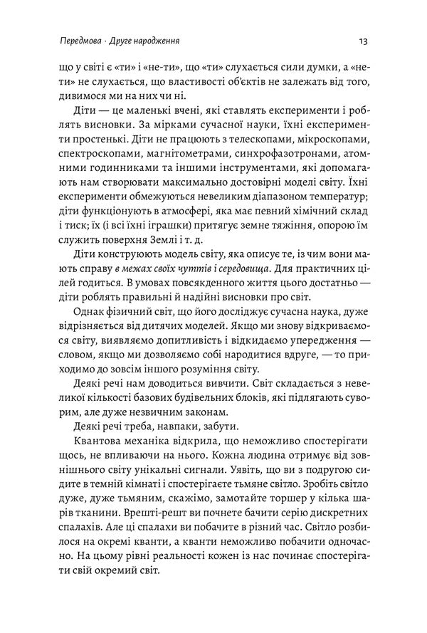 Foundations. 10 keys to reality / Основи. 10 ключів до реальності Фрэнк Вильчек 978-617-7965-58-8-6