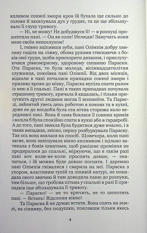 Foundations Of Society - Основи суспльност Ivan Franko - ван Франко 9786178471651-4