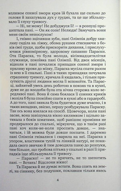 Foundations Of Society - Основи суспльност Ivan Franko - ван Франко 9786178471651-4