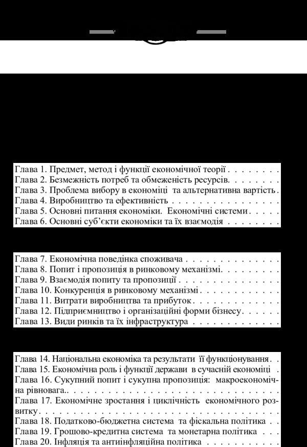 Foundations of economic theory / Основи економічної теорії Анатолий Уразов, Ирина Саух, Ольга Викарчук 978-611-01-1019-8-3