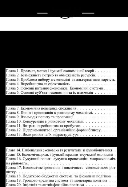 Foundations of economic theory / Основи економічної теорії Анатолий Уразов, Ирина Саух, Ольга Викарчук 978-611-01-1019-8-3